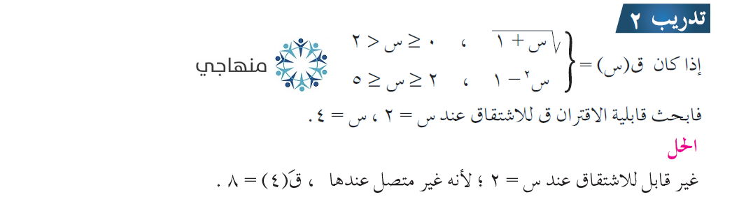 إجابات أسئلة الاتصال والاشتقاق التوجيهي العلمي